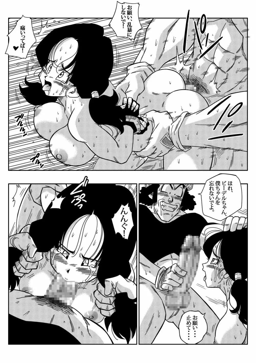 ヒロインを犯しちゃえ! - page13