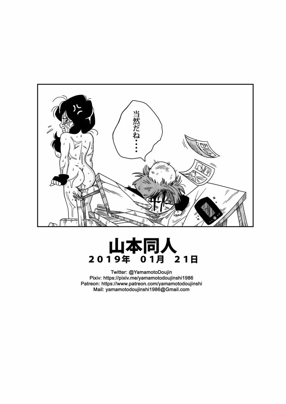 ヒロインを犯しちゃえ! - page19