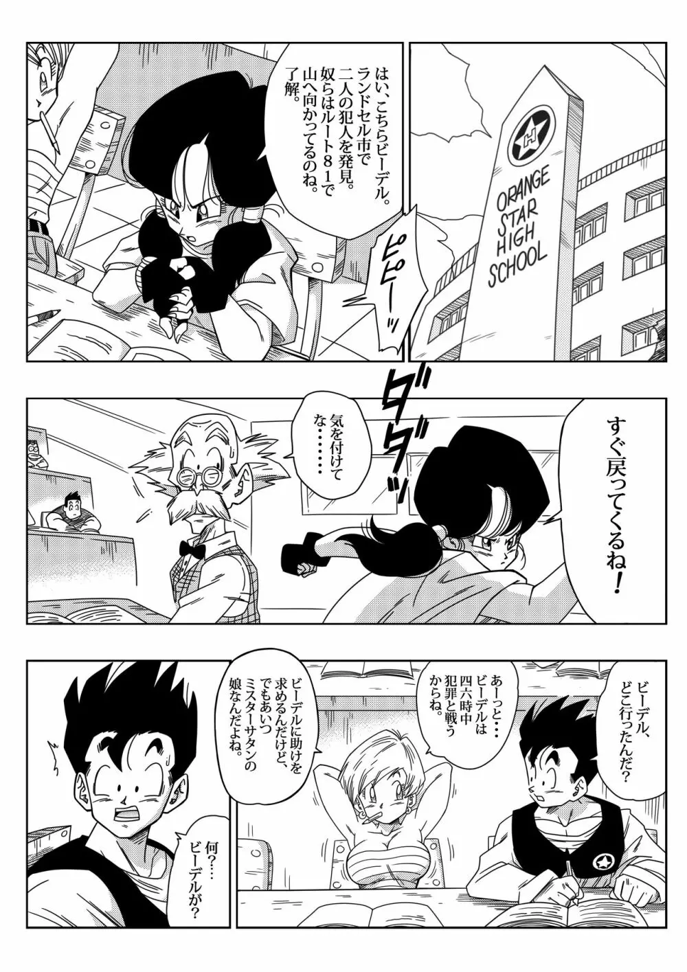 ヒロインを犯しちゃえ! - page2
