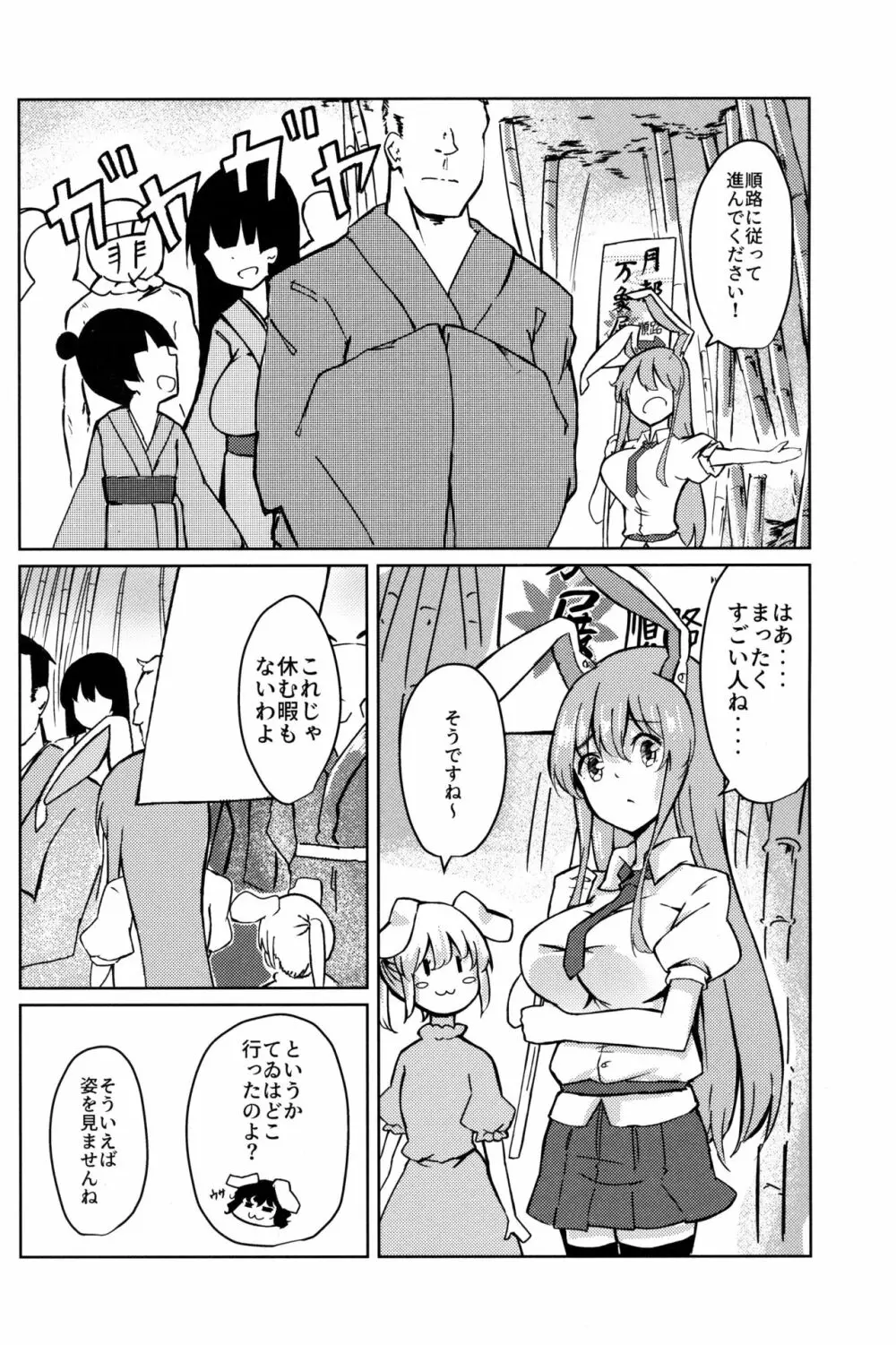 竹林ランニング - page10