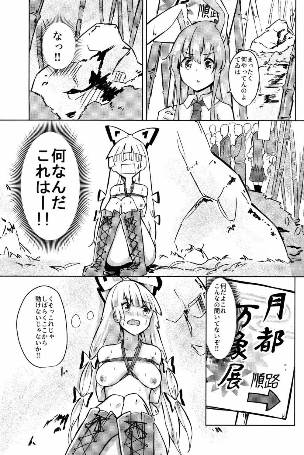 竹林ランニング - page11