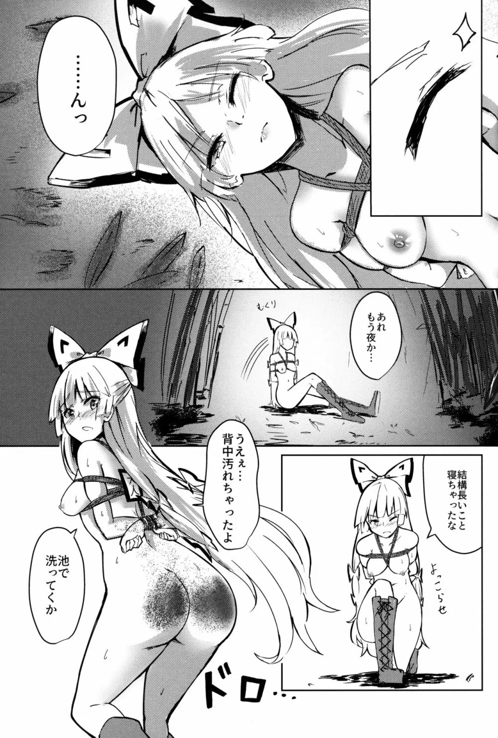 竹林ランニング - page19