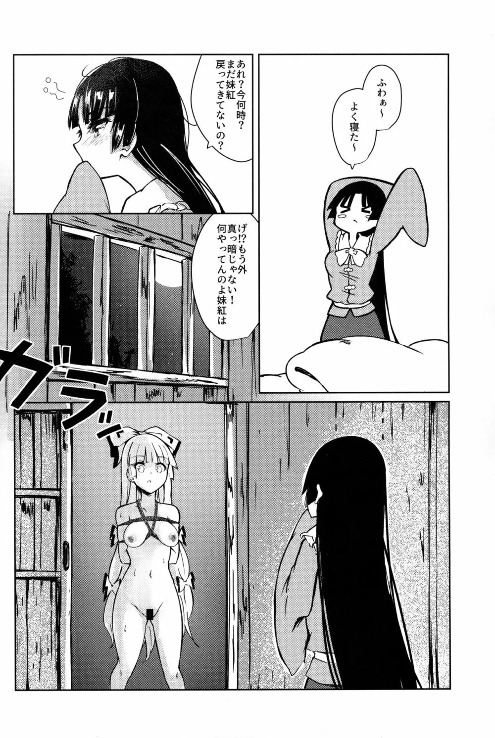 竹林ランニング - page24