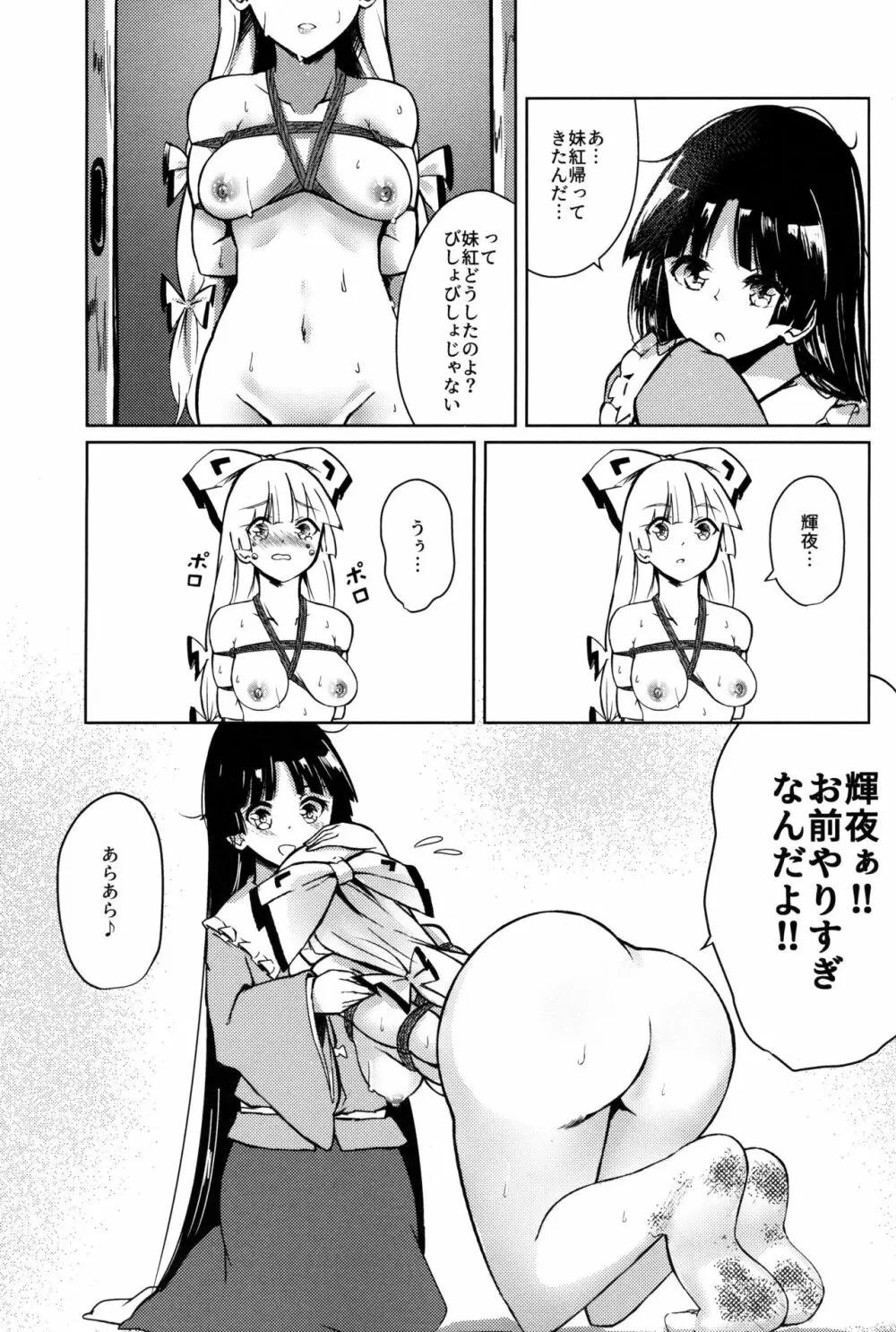 竹林ランニング - page25