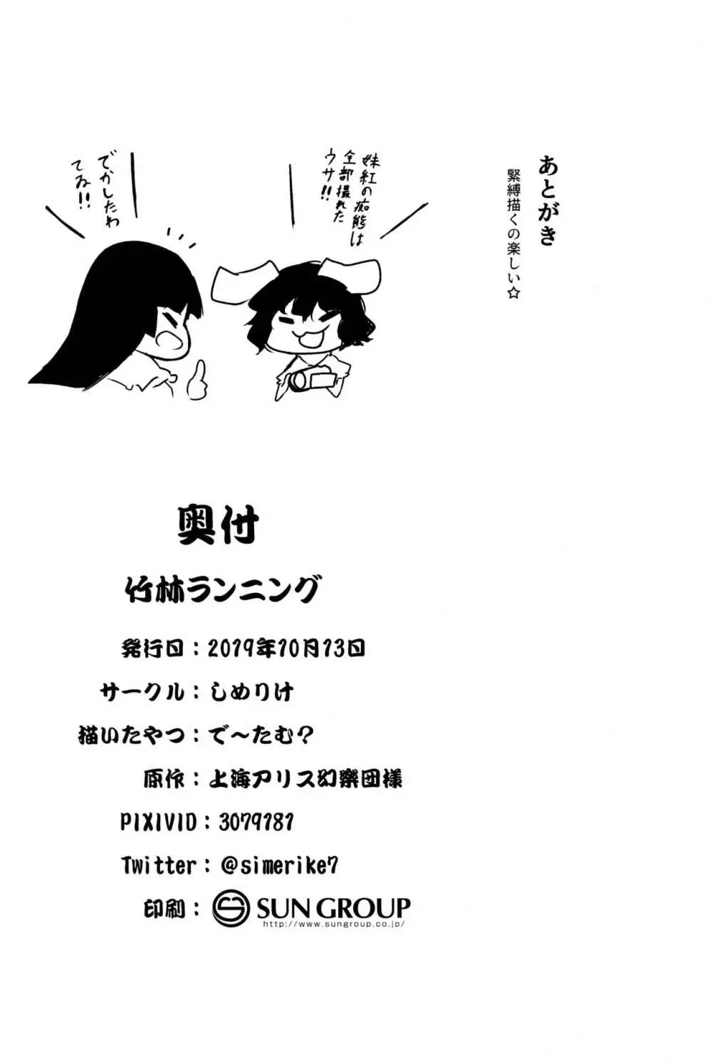 竹林ランニング - page28