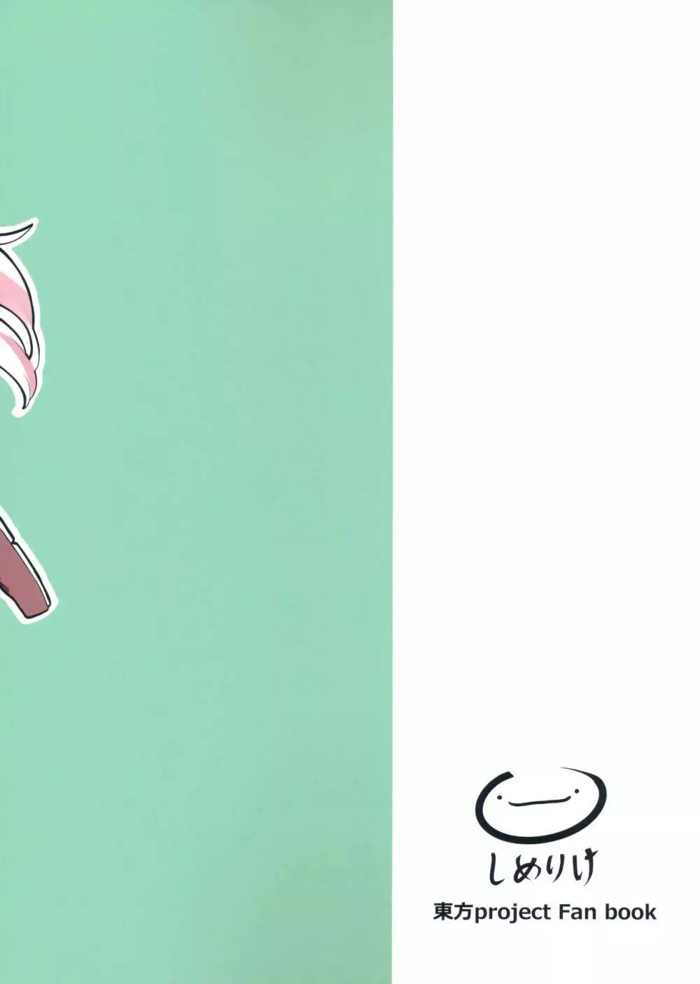 竹林ランニング - page29
