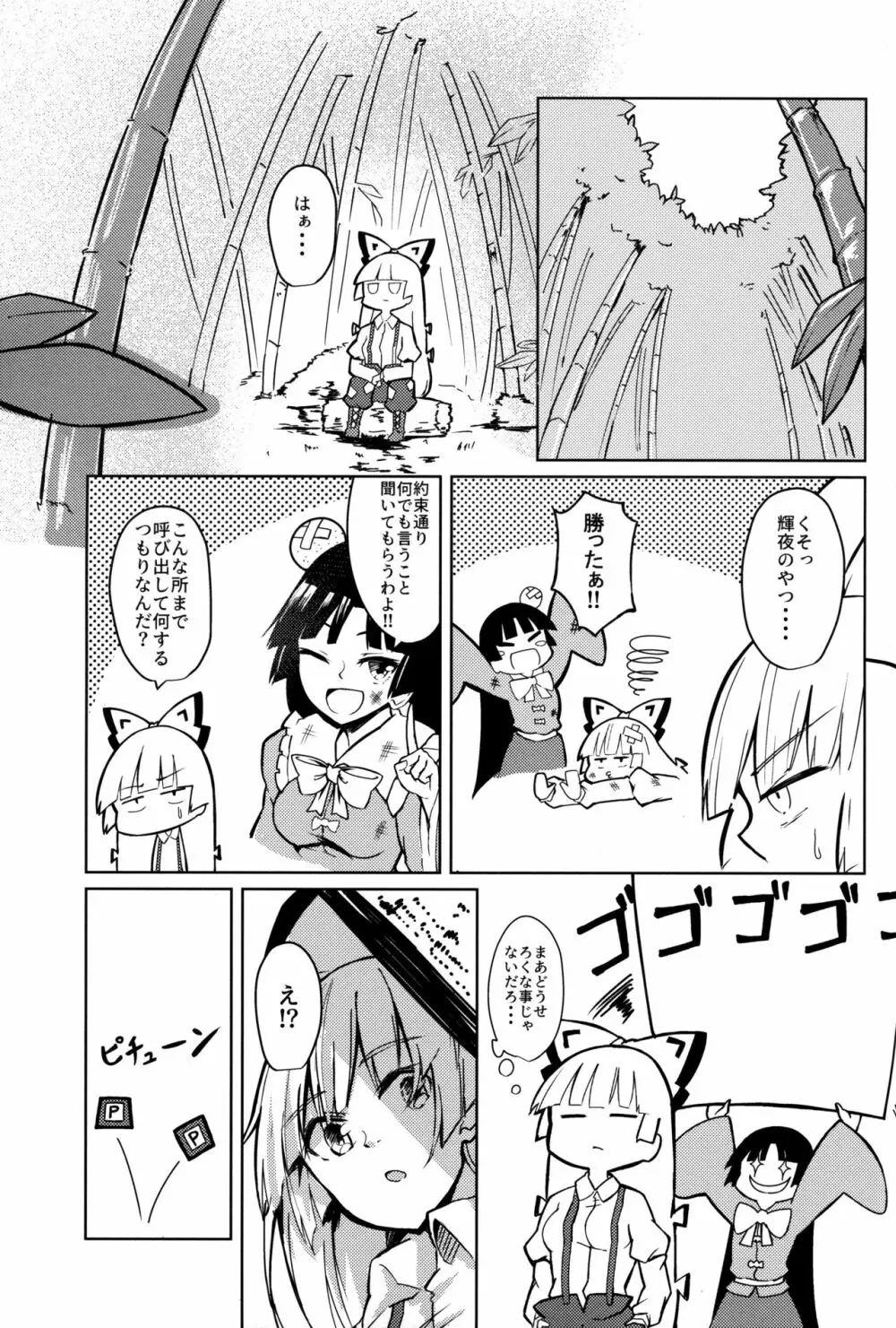 竹林ランニング - page3