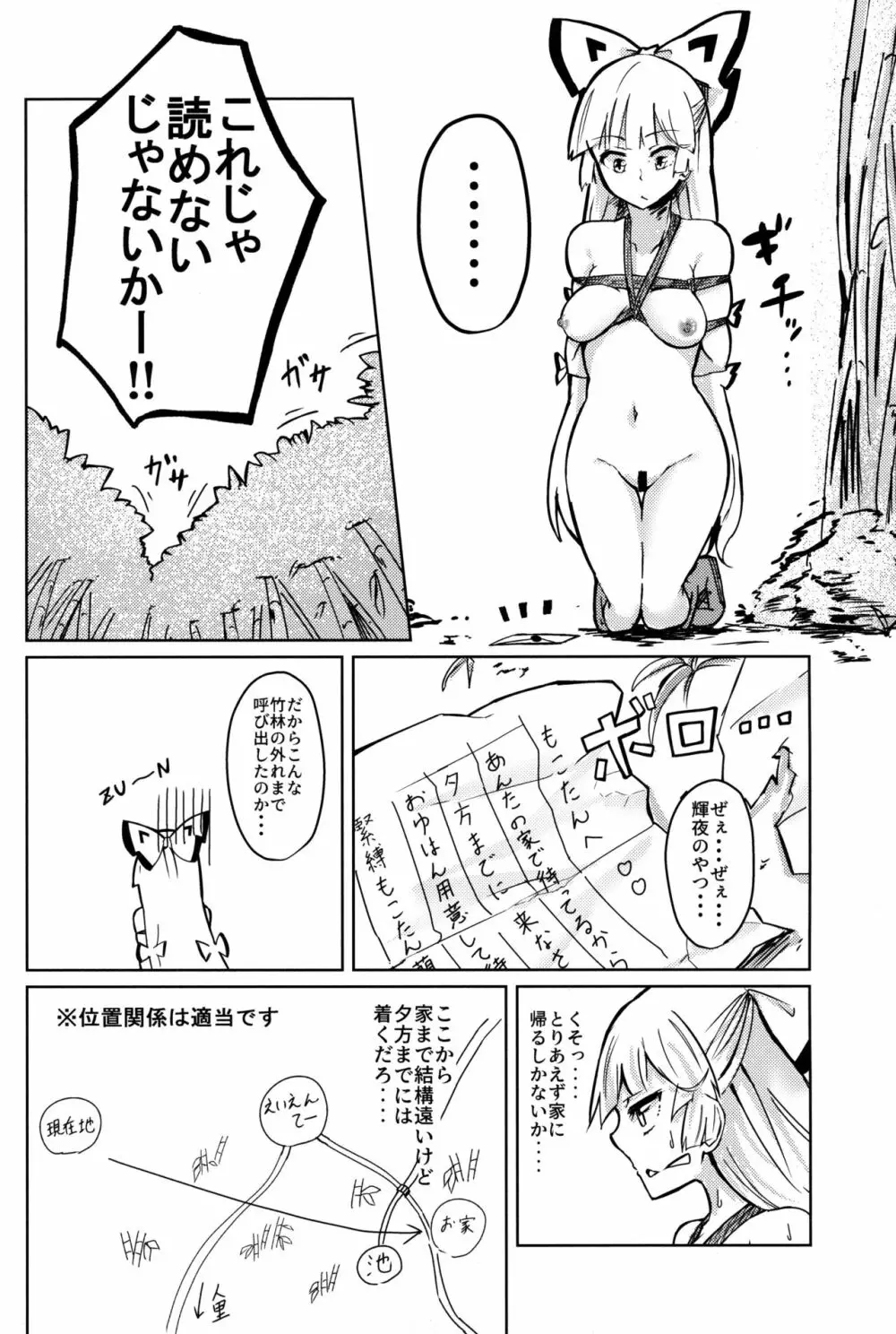 竹林ランニング - page6