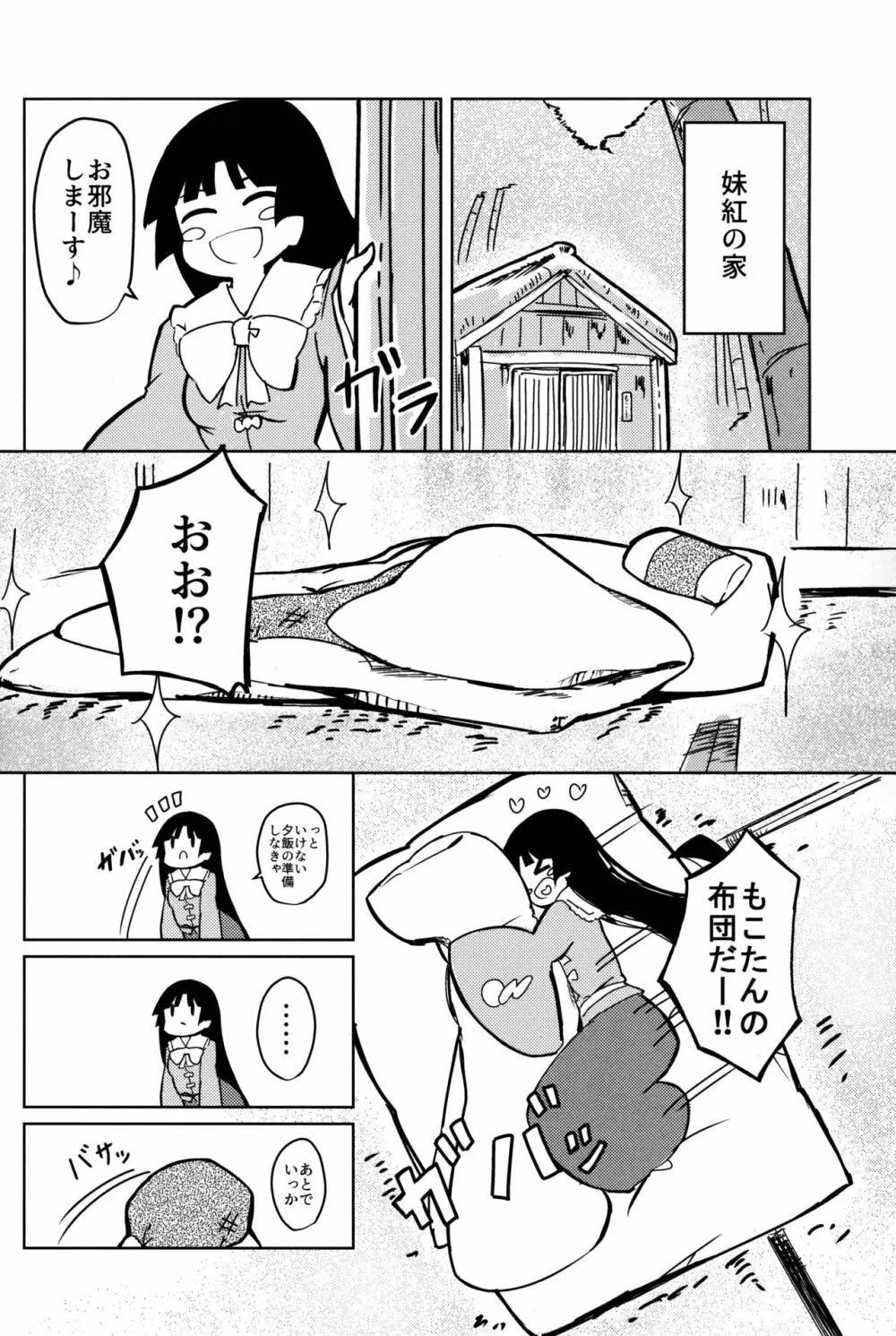 竹林ランニング - page8