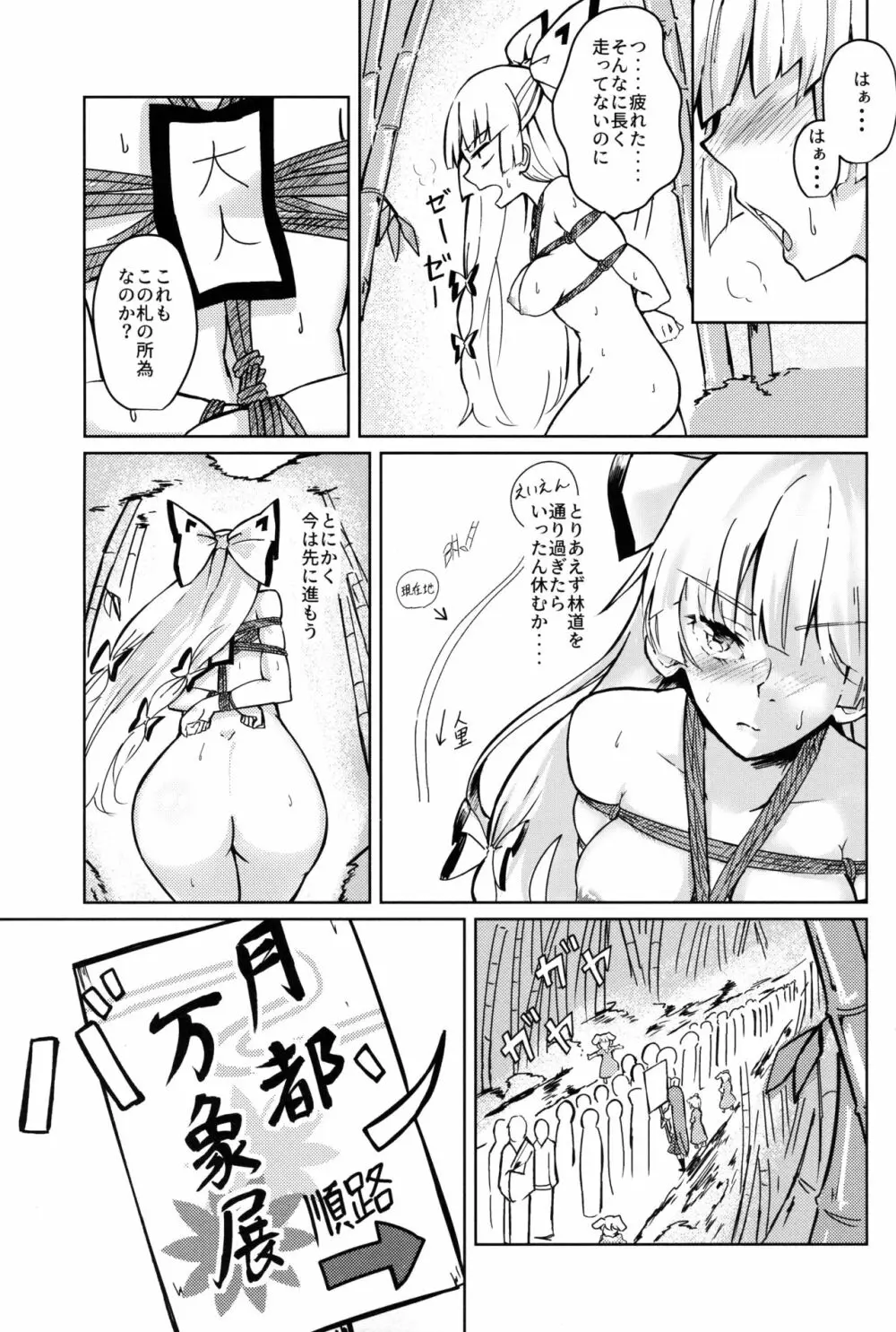 竹林ランニング - page9