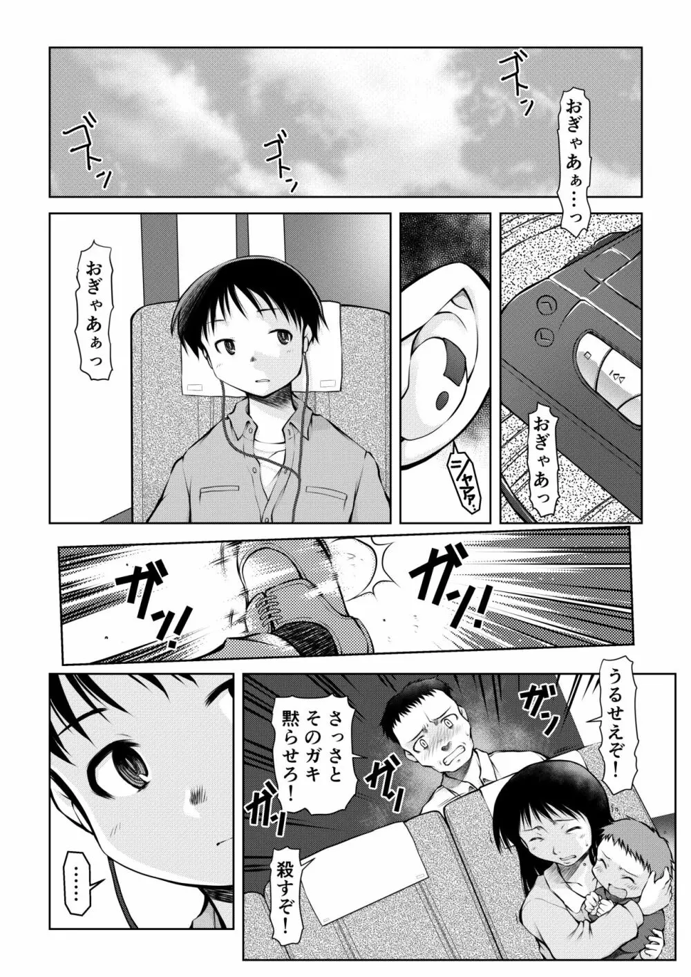 空のイノセント 第01話 空の羽音I - page6