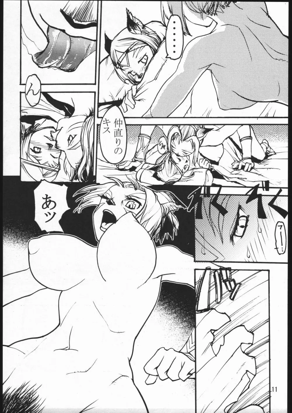 玄式 VOL.2 - page10