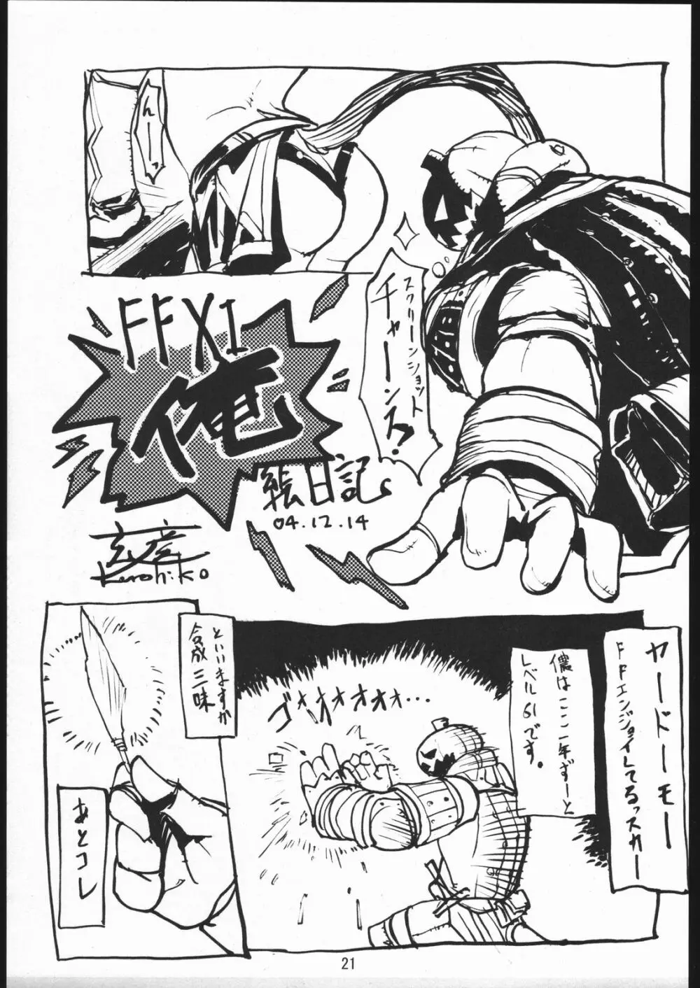 玄式 VOL.2 - page20