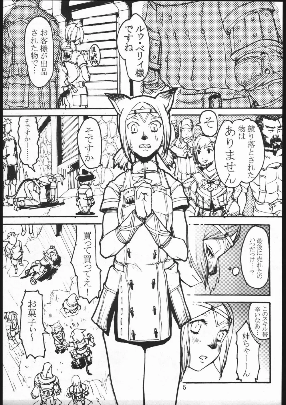 玄式 VOL.2 - page4