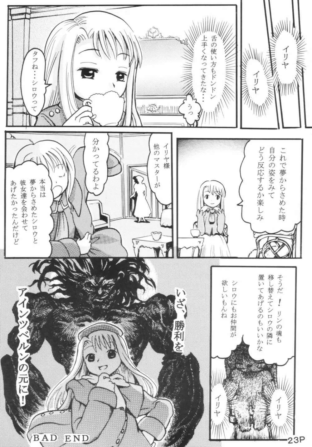Fate Stay Night Fan Book Vol. 1 - page24