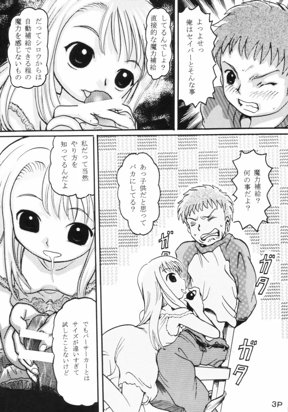 Fate Stay Night Fan Book Vol. 1 - page4