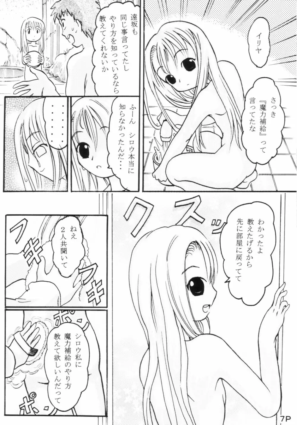 Fate Stay Night Fan Book Vol. 1 - page8