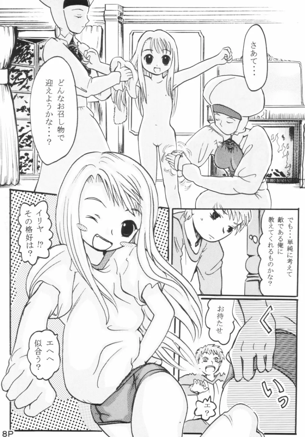Fate Stay Night Fan Book Vol. 1 - page9