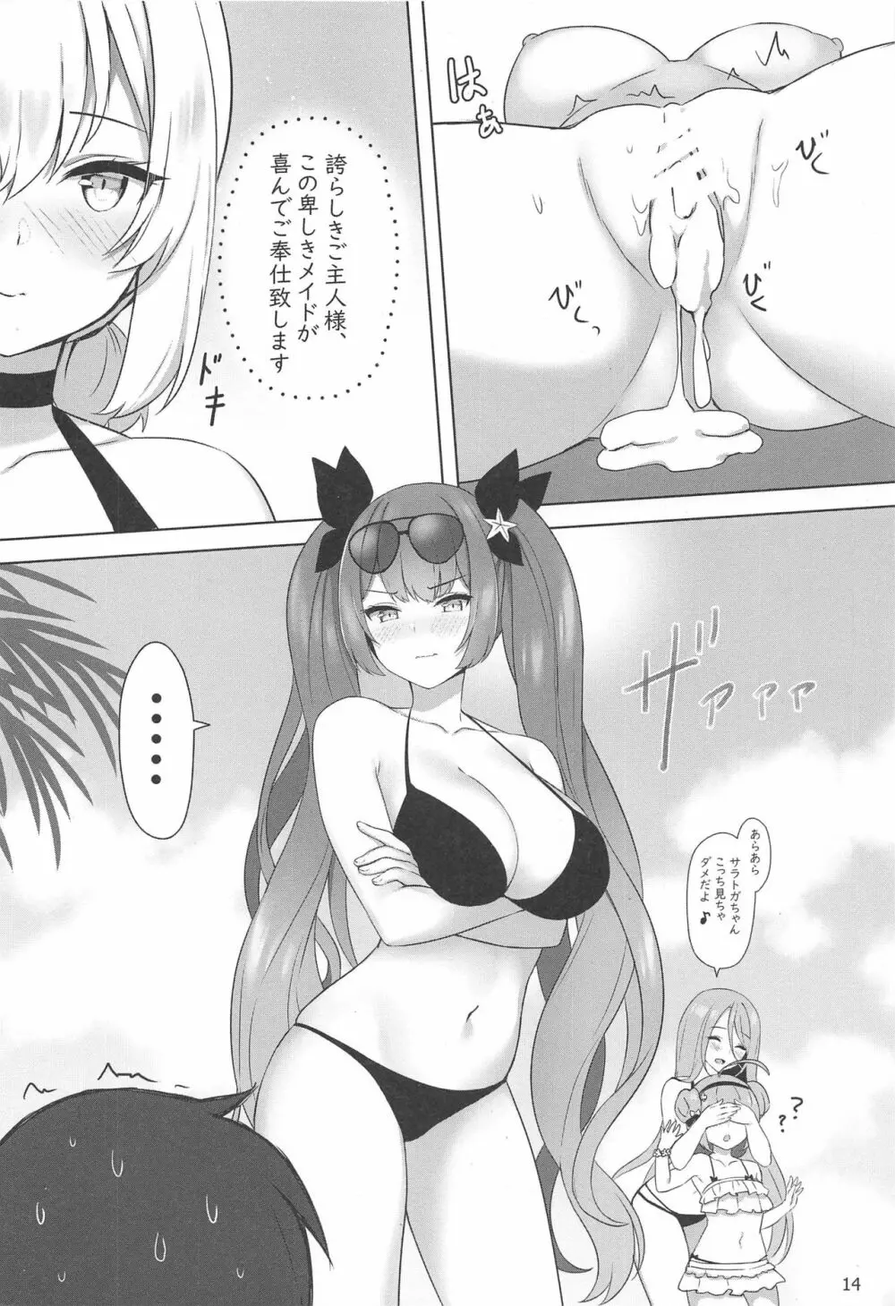 誇らしきご主人様へのメイド奉仕 - page15