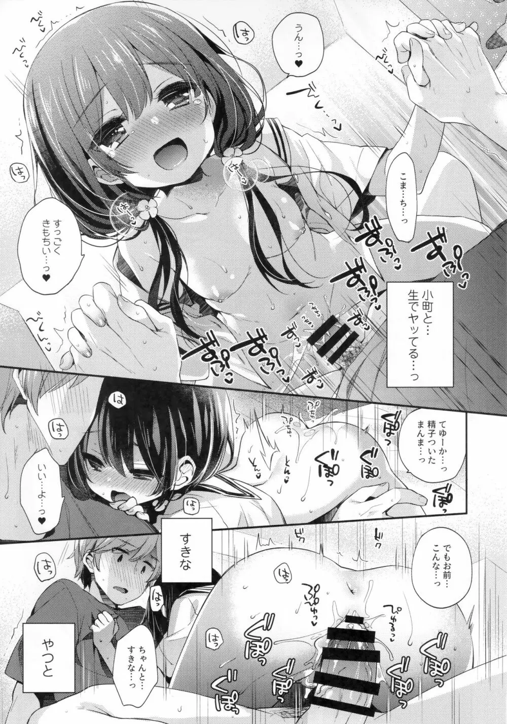 ぼくたちは、恋をしてない - page18