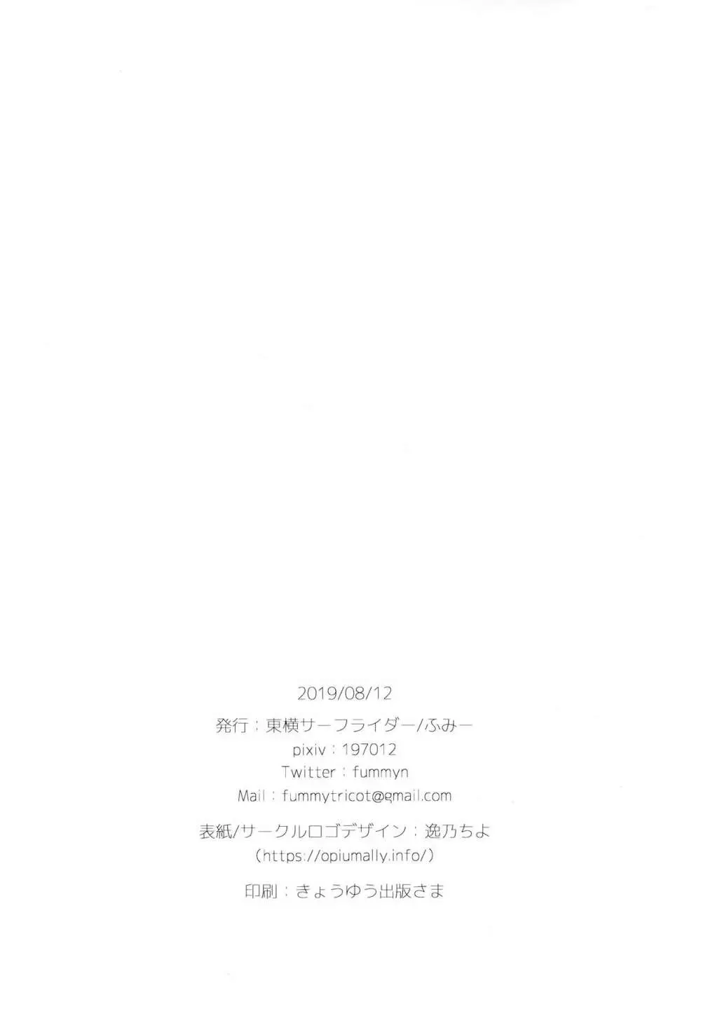 ぼくたちは、恋をしてない - page25