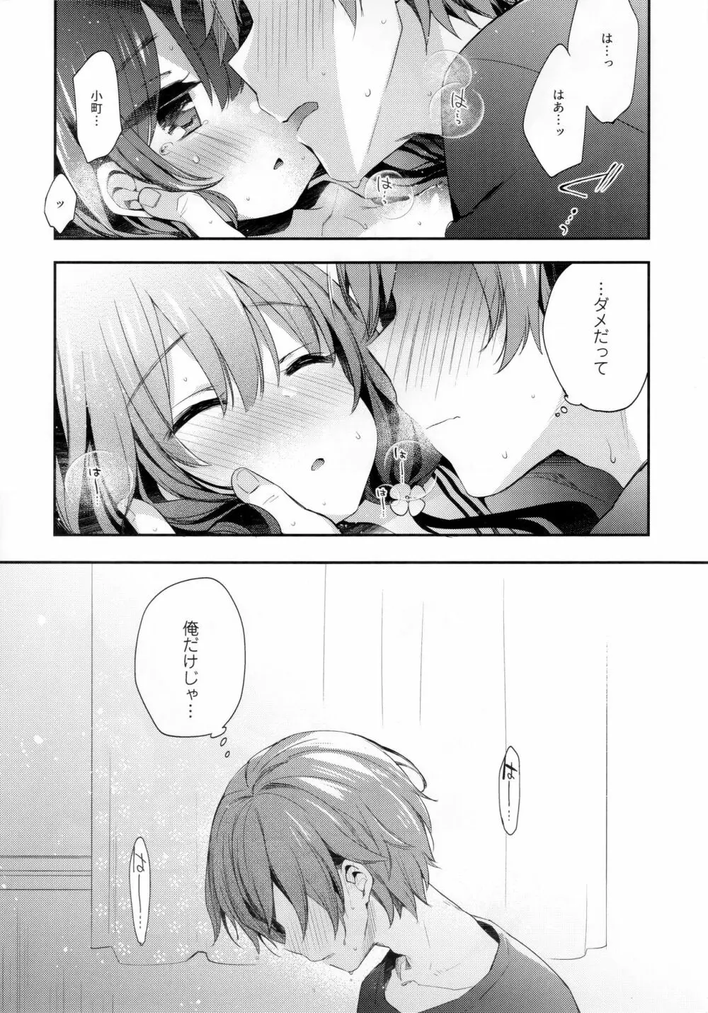 ぼくたちは、恋をしてない - page5