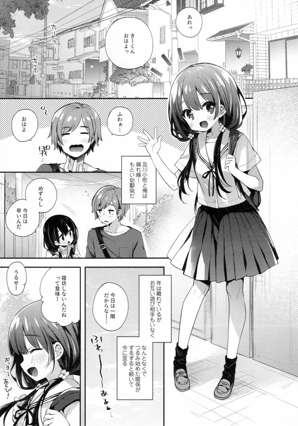 ぼくたちは、恋をしてない - page8