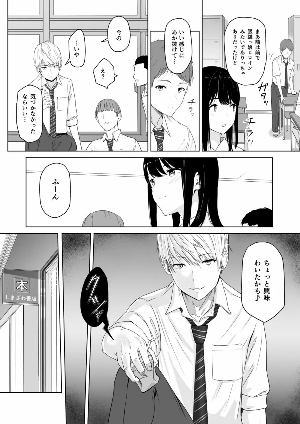君がため。 - page16