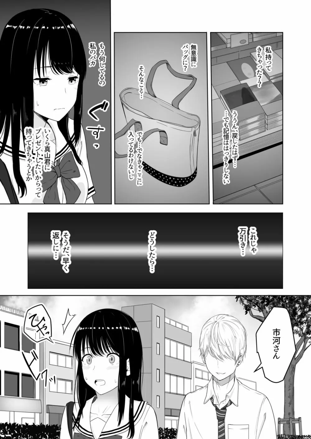 君がため。 - page21