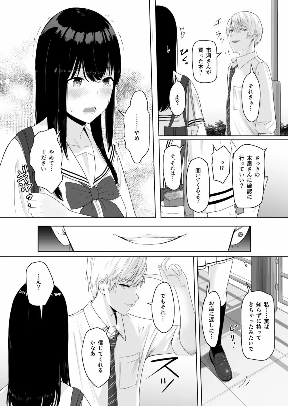 君がため。 - page24