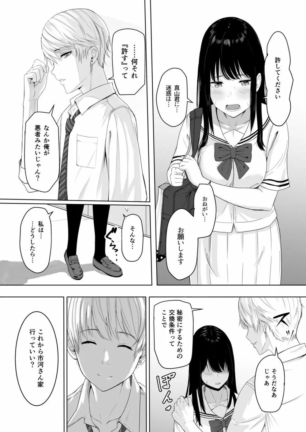 君がため。 - page28