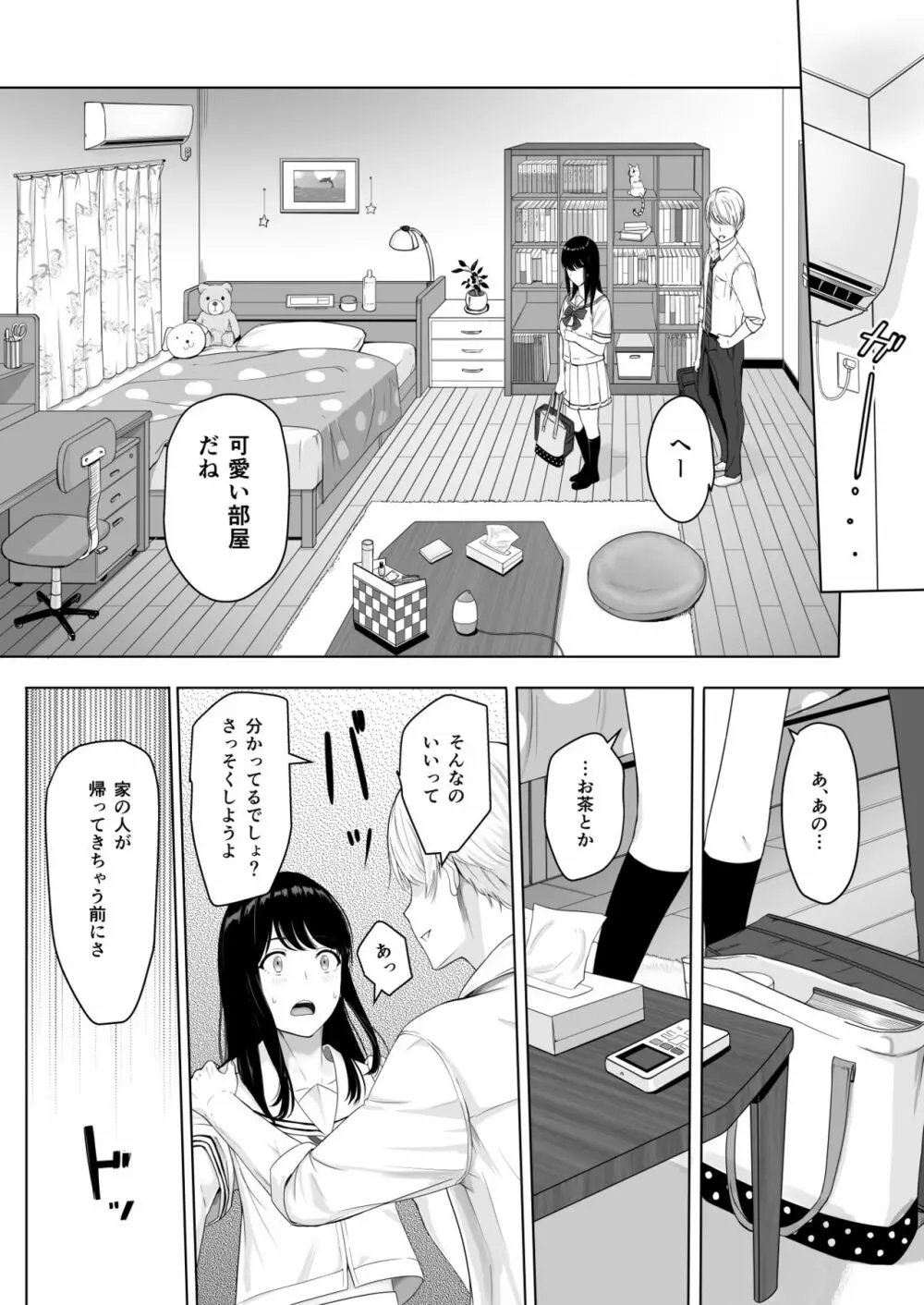 君がため。 - page32
