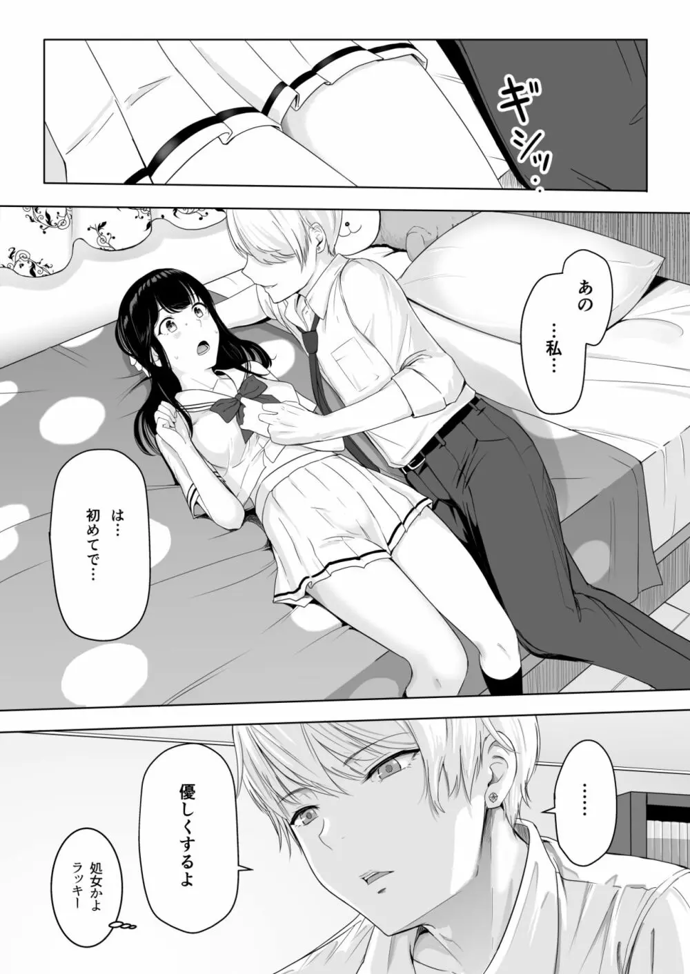 君がため。 - page33