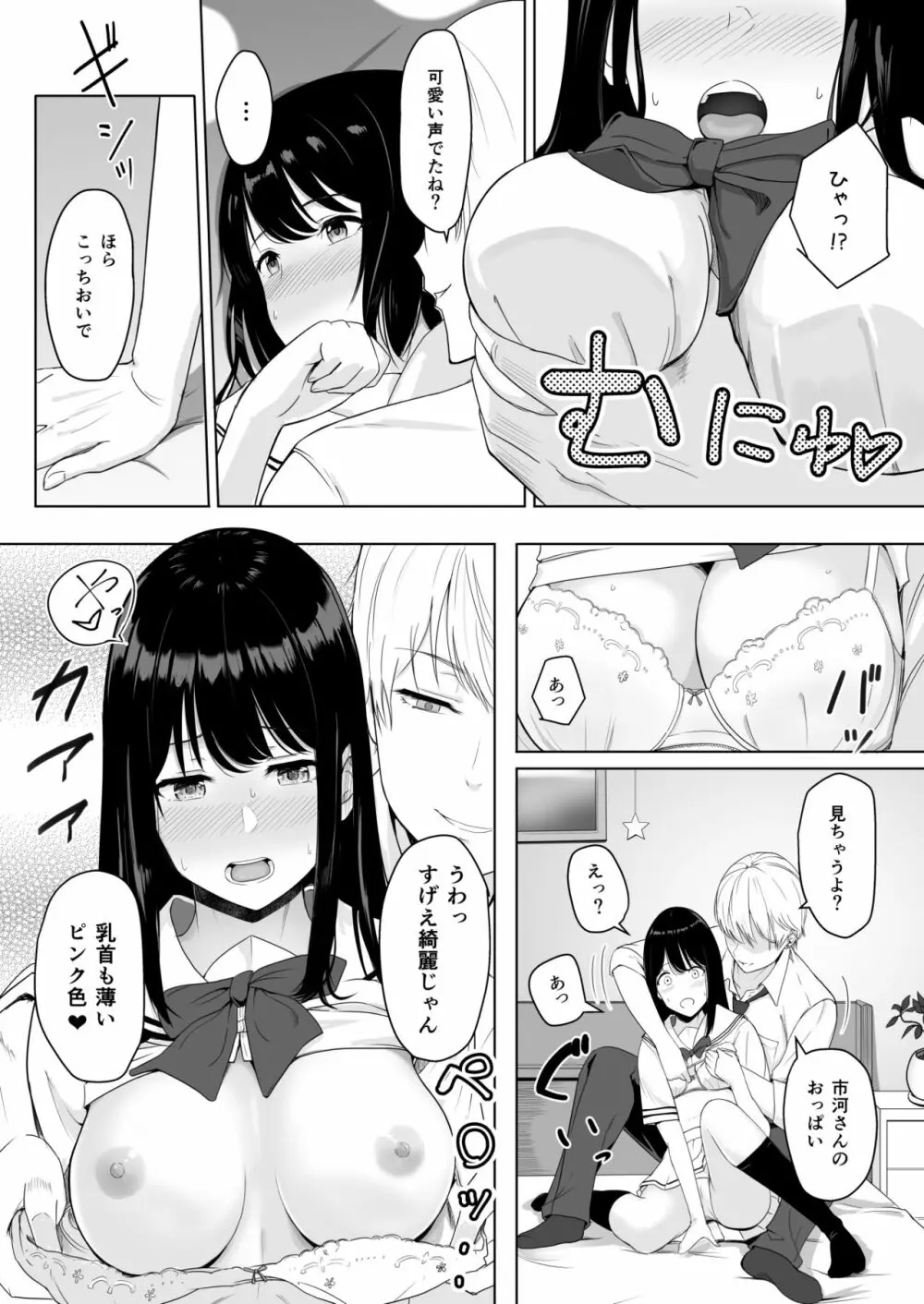 君がため。 - page36