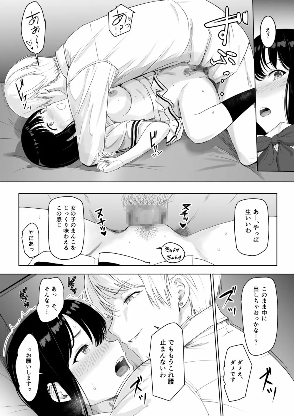 君がため。 - page53