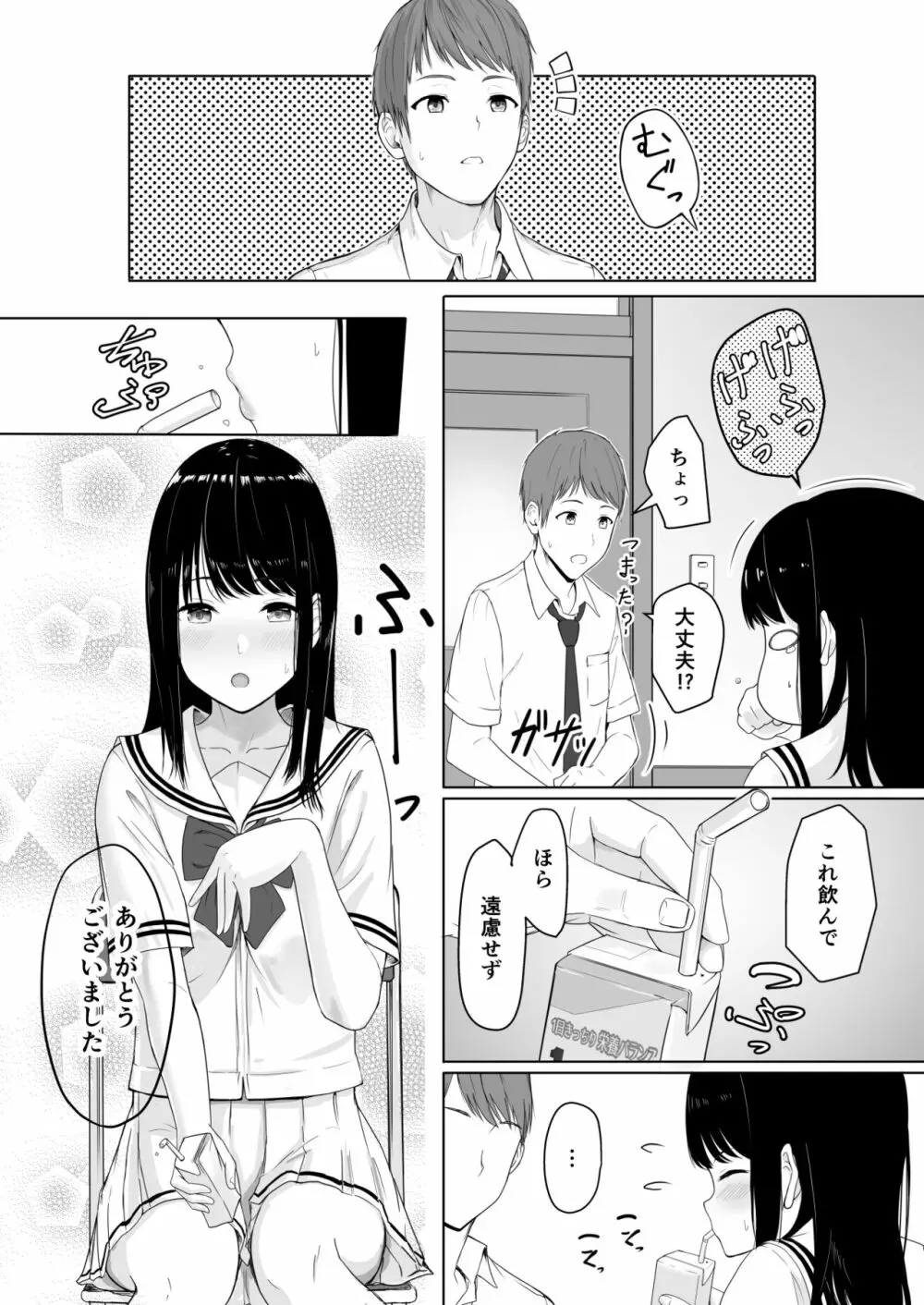 君がため。 - page6