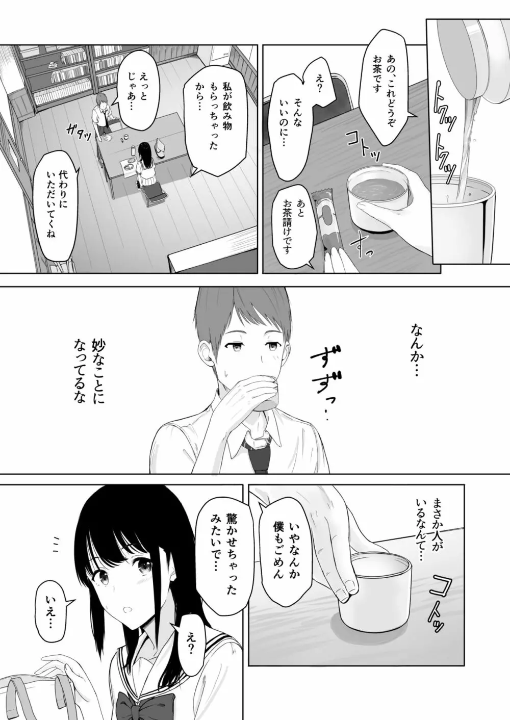 君がため。 - page7