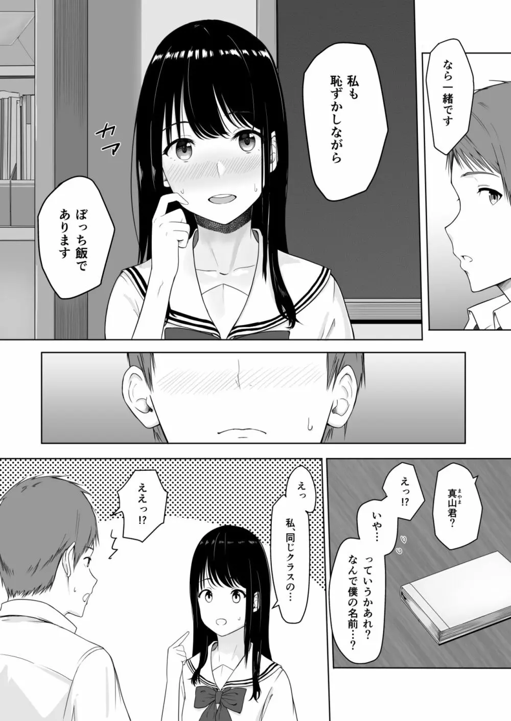 君がため。 - page9