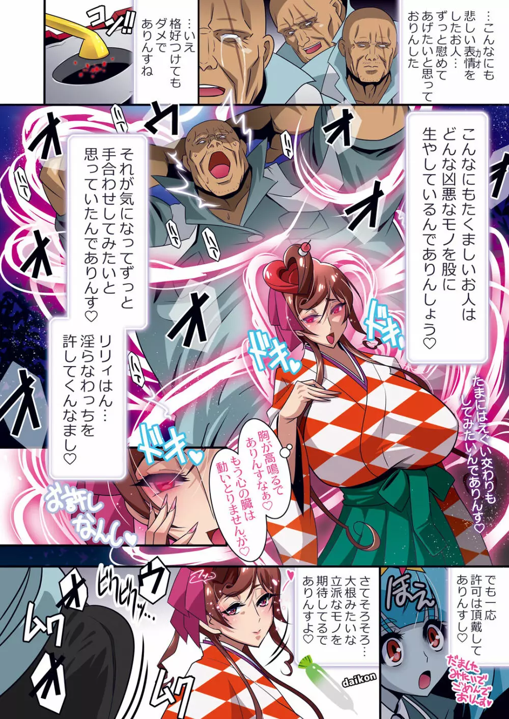 姐さんvs超極太 ゆうぎり対たけお 月下の攻防戦 ~「なんでありんすか、この、丸太んぼうは」~ - page6