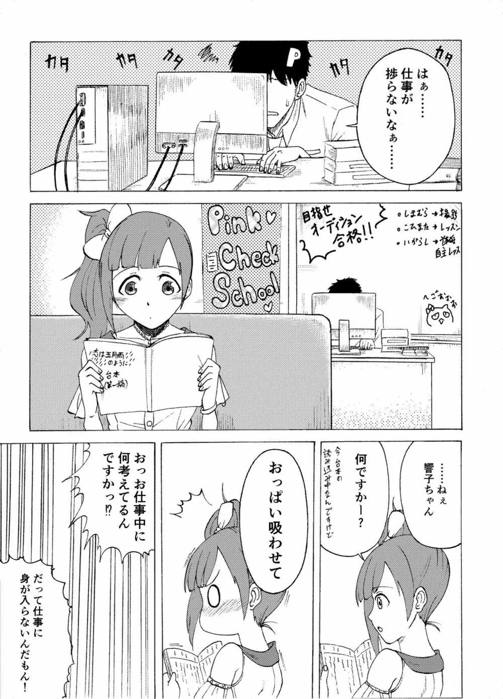 響子のお掃除 - page11