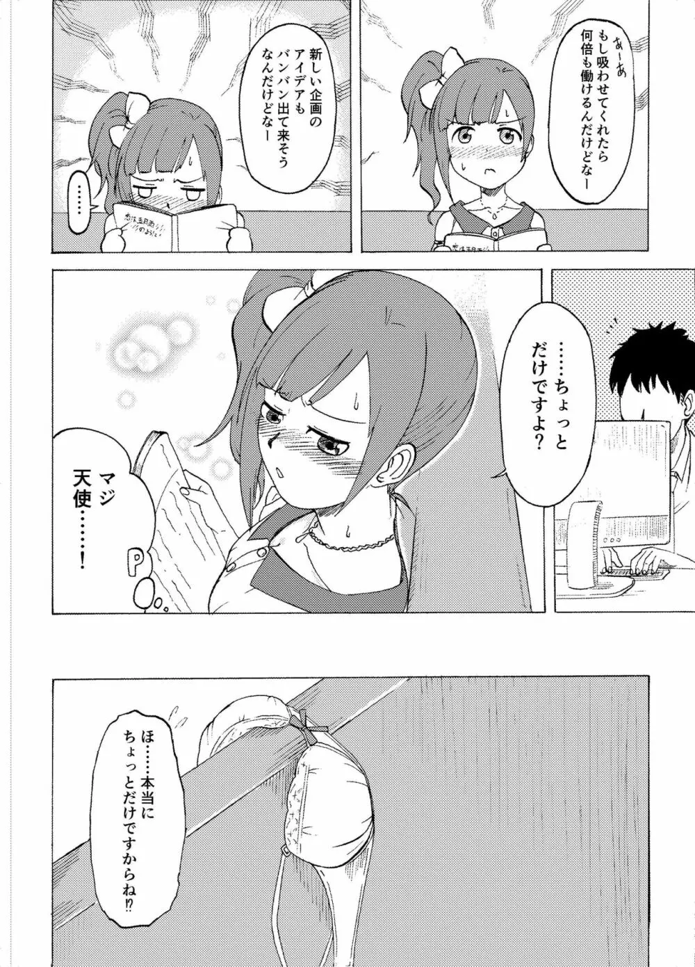 響子のお掃除 - page12