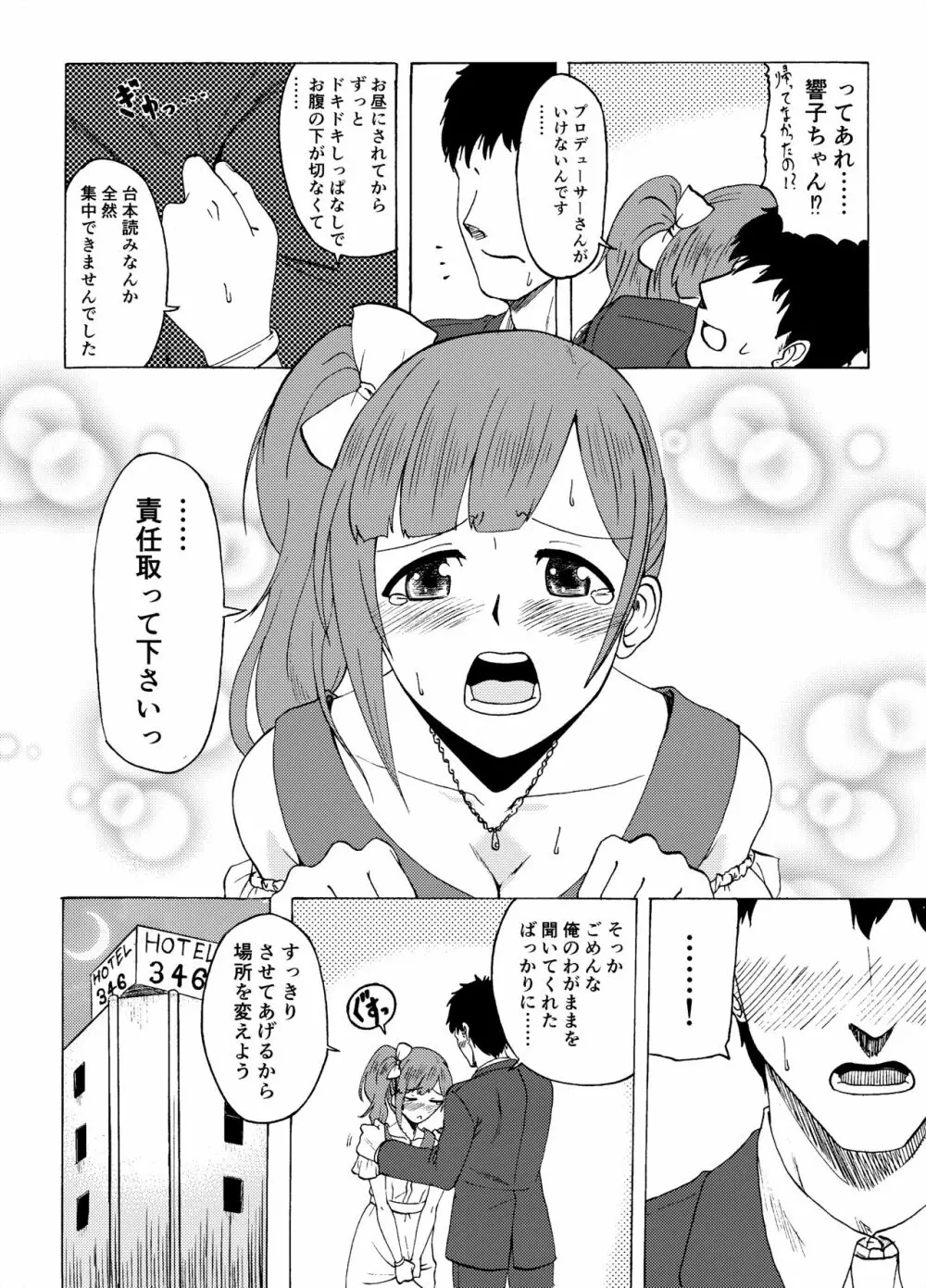響子のお掃除 - page17
