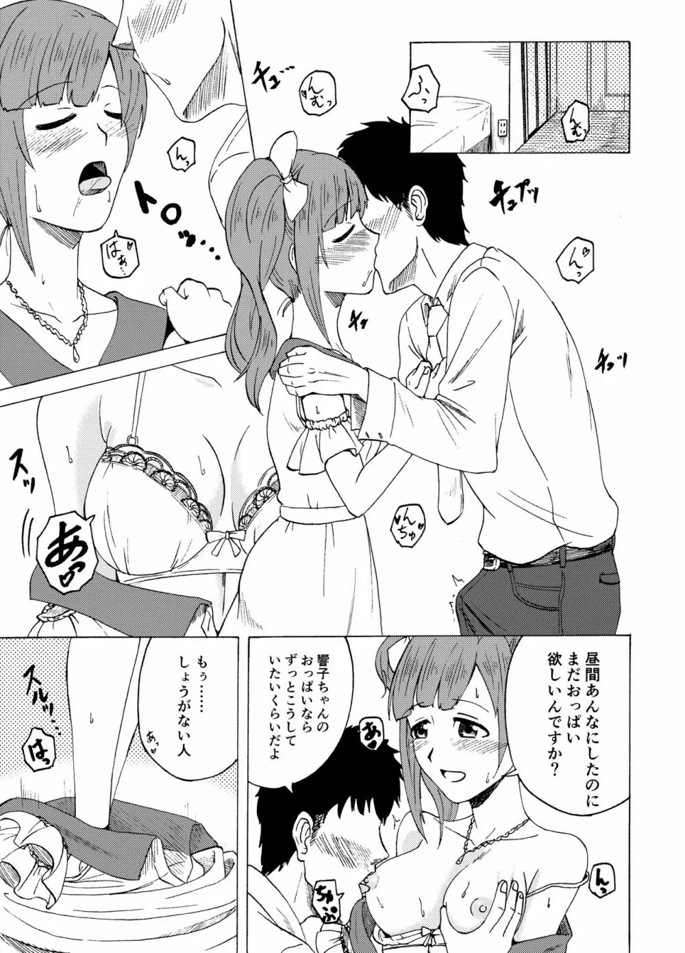 響子のお掃除 - page18
