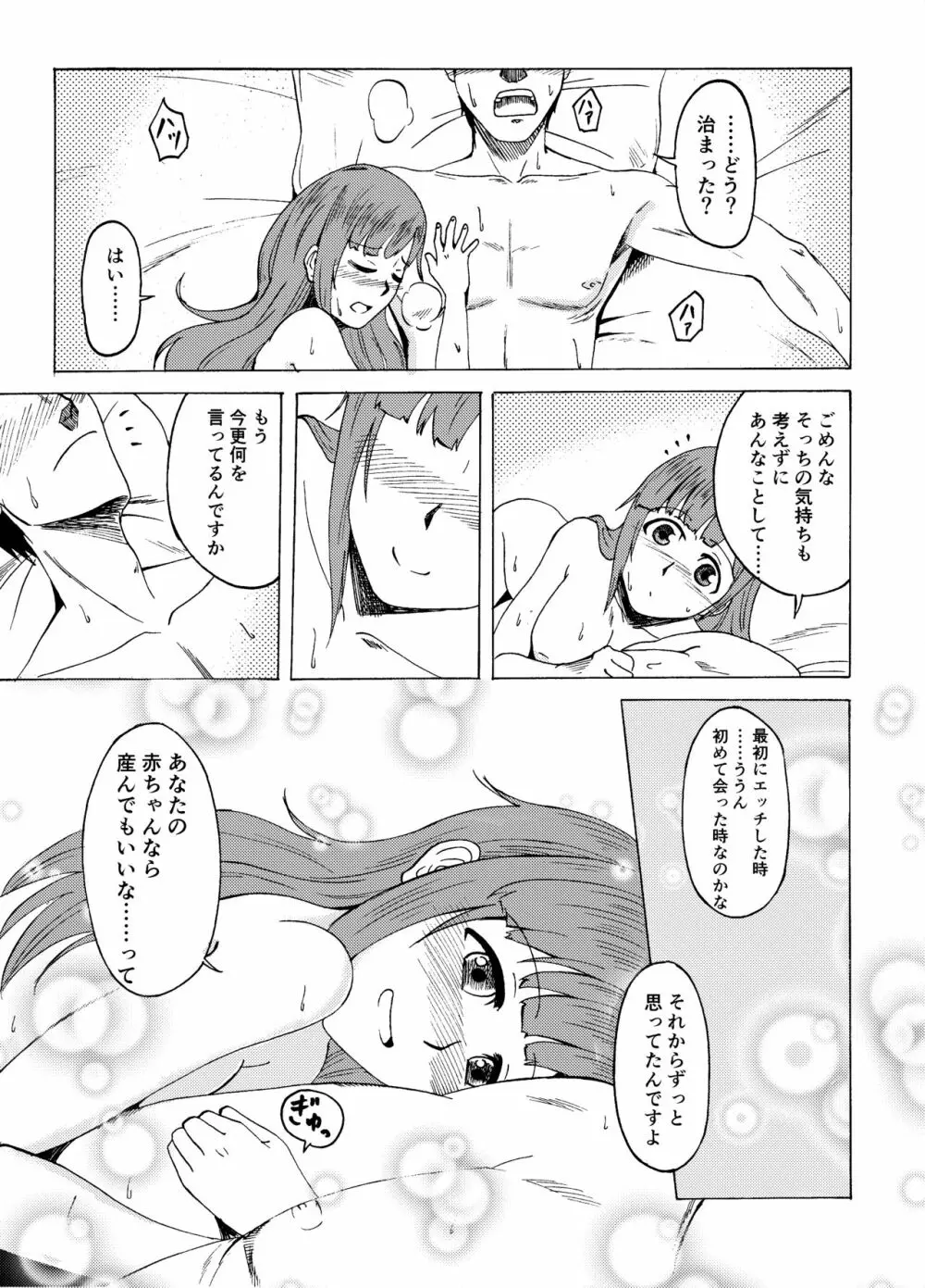 響子のお掃除 - page24