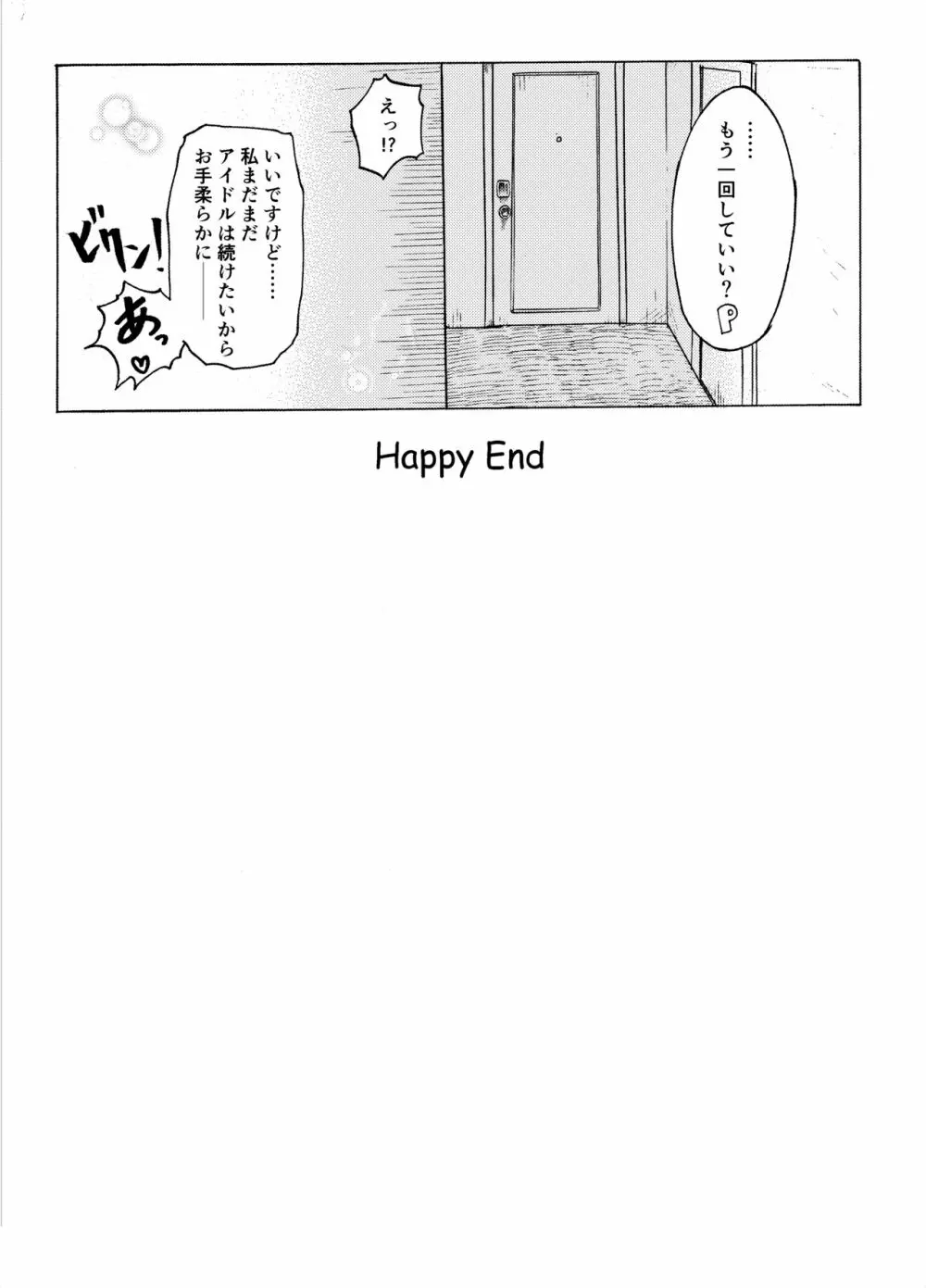 響子のお掃除 - page25