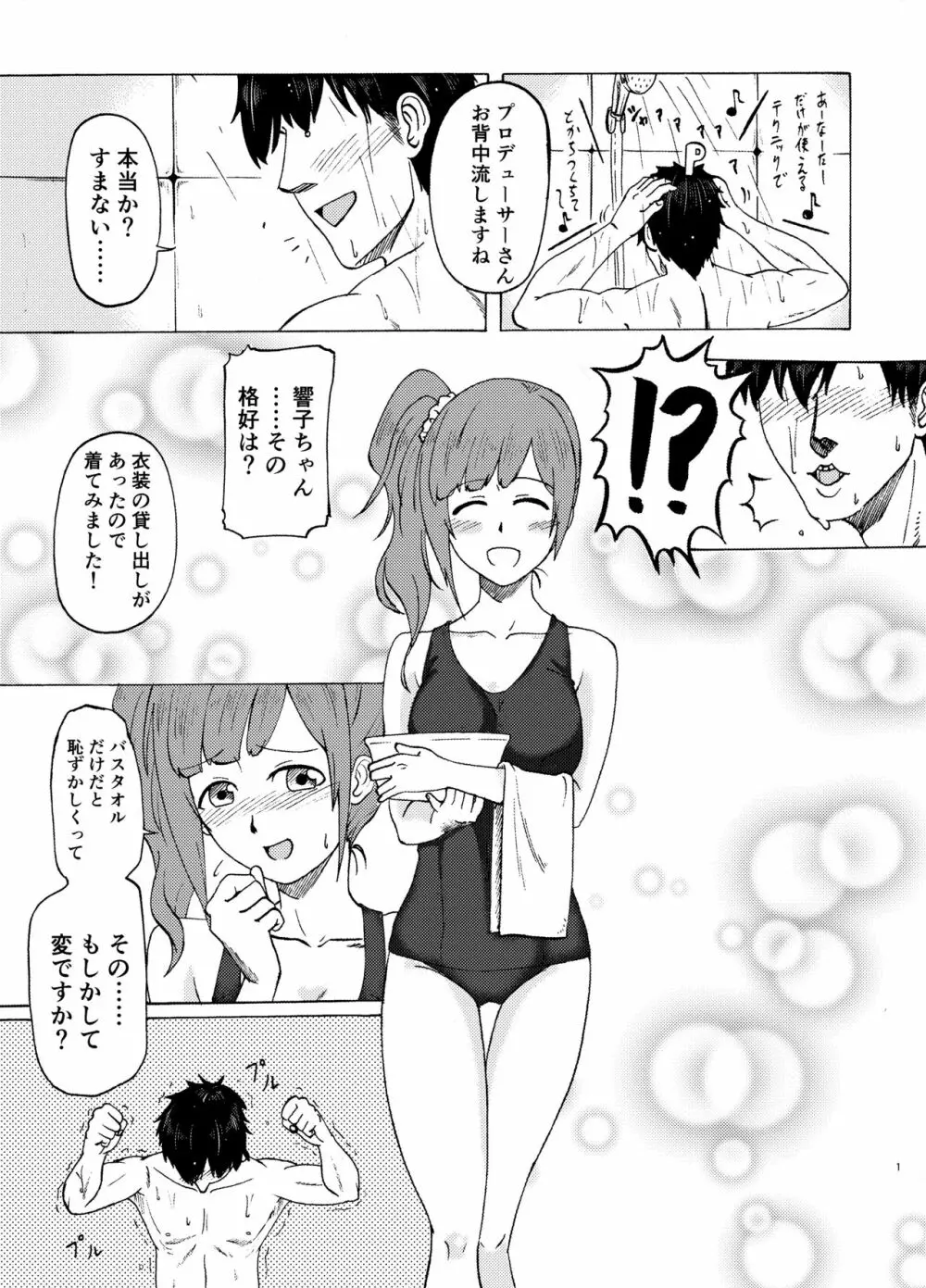 響子のお掃除 - page26
