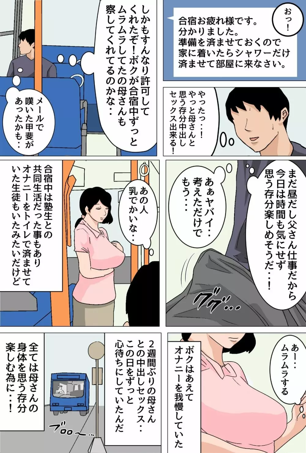 毎日お母さんで性欲処理！オナホ代わりの母親に大量中出し編 - page11