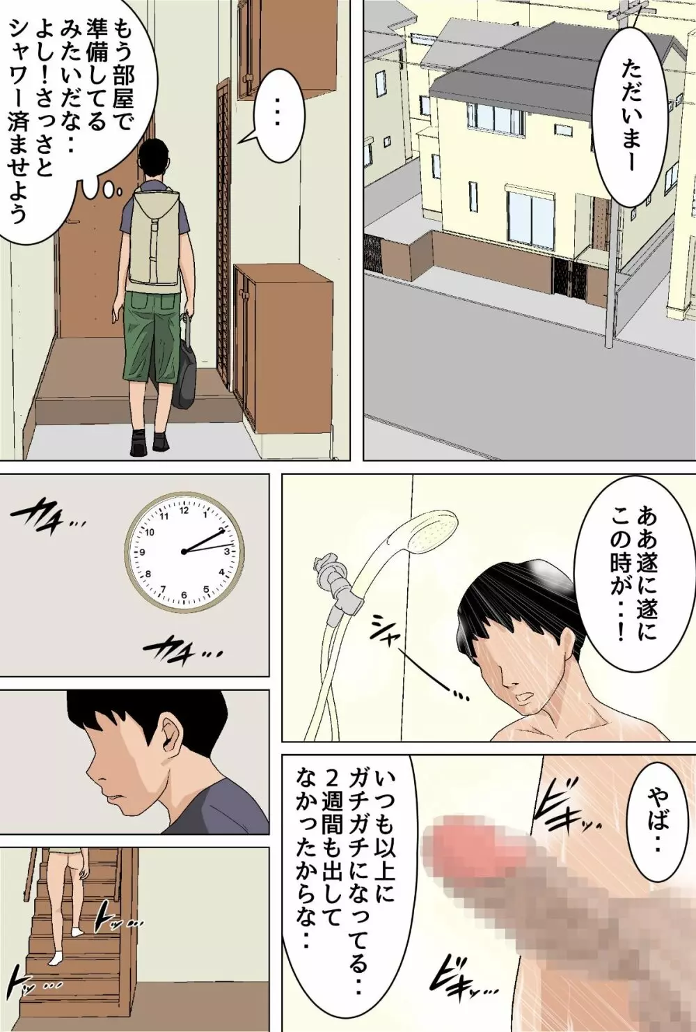 毎日お母さんで性欲処理！オナホ代わりの母親に大量中出し編 - page12