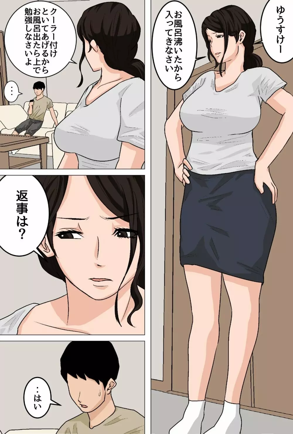 毎日お母さんで性欲処理！オナホ代わりの母親に大量中出し編 - page2