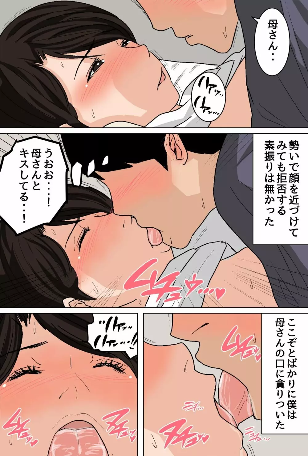 毎日お母さんで性欲処理！オナホ代わりの母親に大量中出し編 - page37